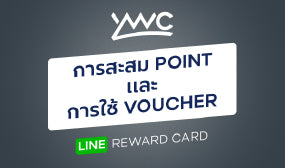 ทำอย่างไรถึงจะได้เป็น YWC Member